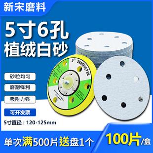 5寸6孔植绒砂纸片气磨机干磨砂纸125mm圆盘砂纸打磨抛光砂纸白砂