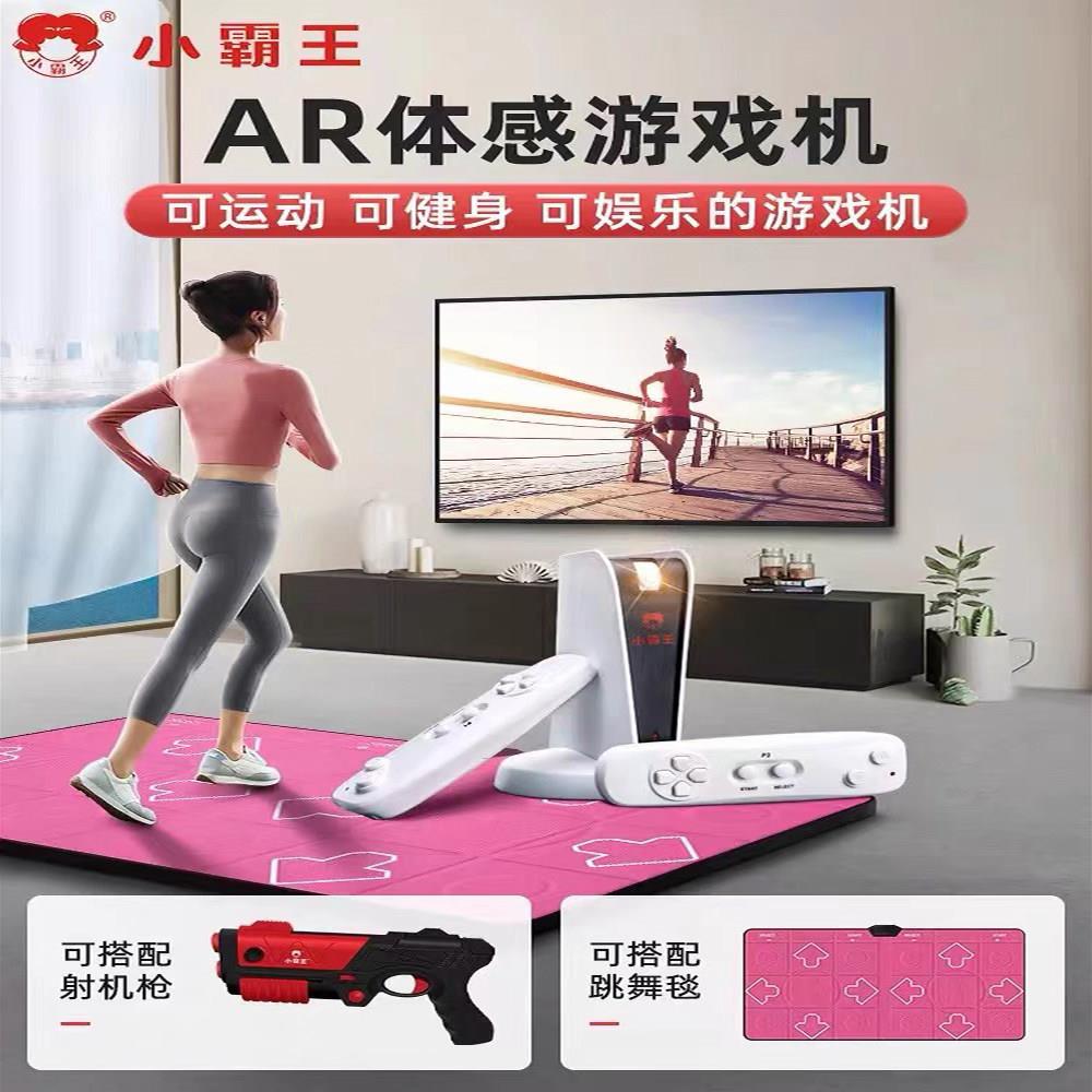 小霸王AR体感游戏机 2025新款健身游戏机 双人体感手柄跳舞毯 高