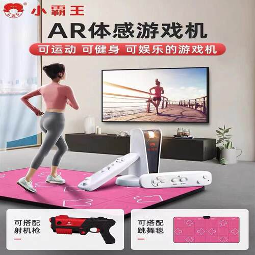 小霸王AR体感游戏机 2025新款健身游戏机 双人体感手柄跳舞毯 高