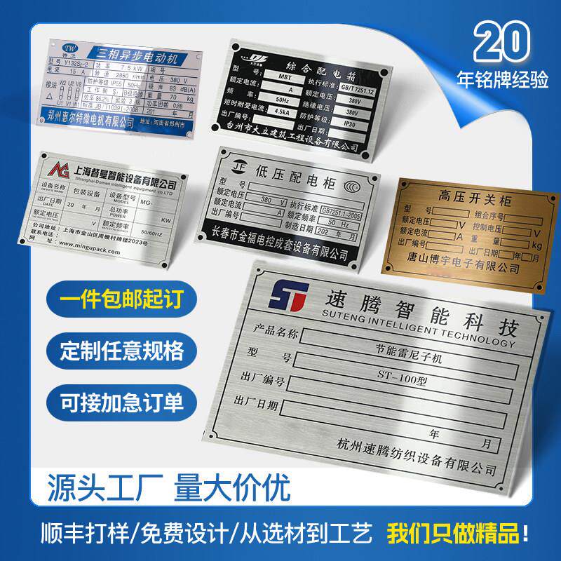 金属铭牌标牌定制网版印刷不锈钢铝UV腐蚀制作机器设备面板标识牌