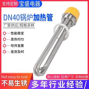 DN40锅炉加热管太阳能水箱电加热管法兰发热管洗碗机不锈钢加热管