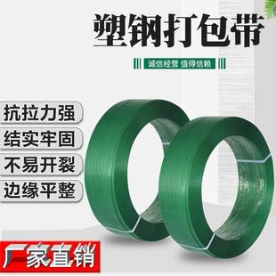 带捆绑带绿色塑料带手工编织带机用 塑钢打包带1608PET塑钢带包装