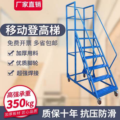 移动登高车登高梯平台仓库超市库房带刹车防滑楼梯可移动登高厂家
