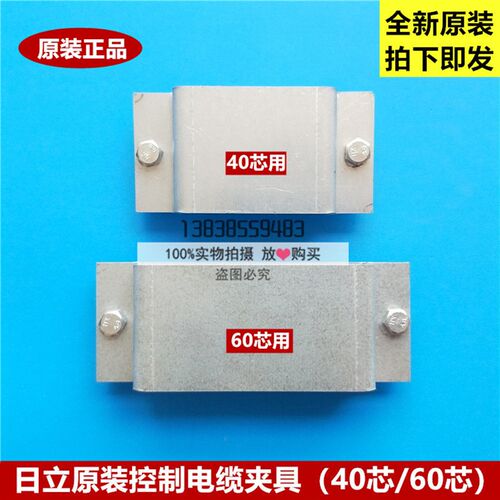 原装日立电梯随行电m缆扁型40芯电缆夹/60芯电缆夹/控制电缆夹具