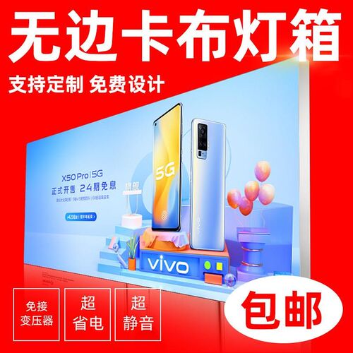 uv软膜卡布灯箱定做led广告灯箱牌挂J墙式定制超薄无边拉布灯箱