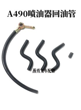 发动机回油管490/ C490/A495/498I喷油嘴回油管总成 适用杭叉合力