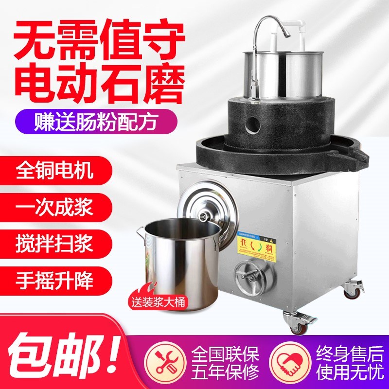 电动石磨机商用全自动石磨肠粉机豆浆豆腐机煎饼果V子米浆机可升