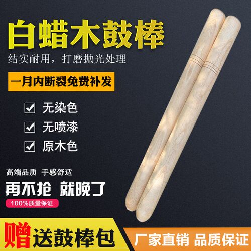 鼓棒实木大鼓锤白蜡木秧歌鼓成人儿D童通用长36厘米专业中国鼓鼓
