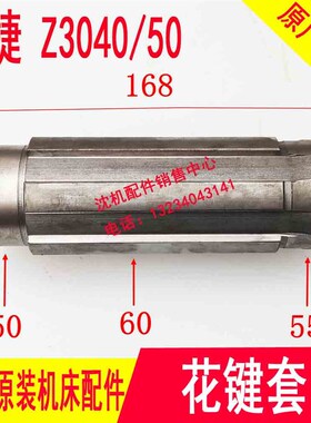 沈阳中捷摇臂钻Z3040 Z3050主轴箱花键套 41021S 原厂轴套 钻杆套