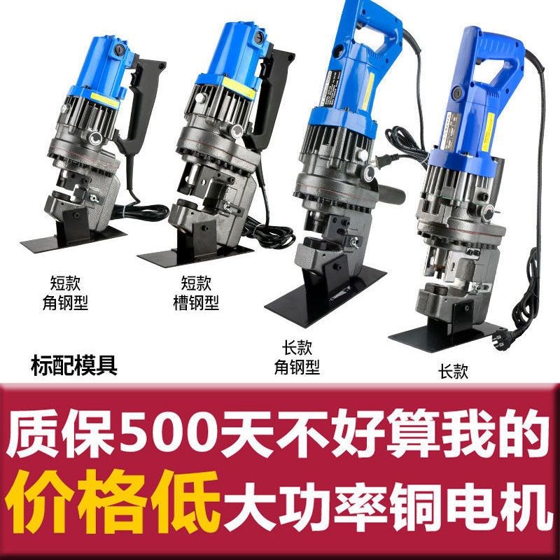 手提电动打孔机冲孔机打眼机便携式冲F眼机光伏C型钢角铁角钢槽钢