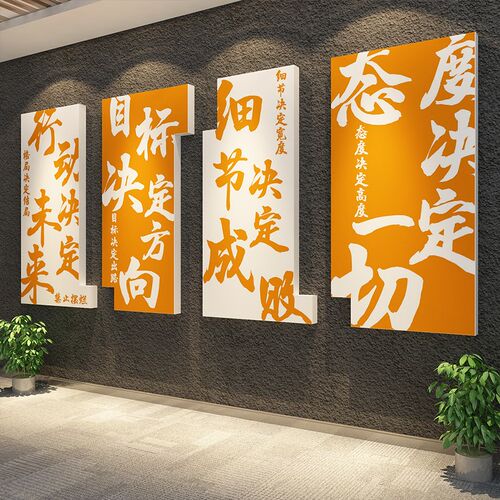 办公司进门形象墙面装饰企业文化氛围布置会N议室员工激励标语贴