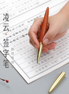原木质签b字笔木制笔杆高档商务礼物个性定制刻字 红木金属中性笔