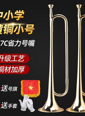学校前进乐队青年号小号乐v器军乐队少先队号鼓号队小号学生用小