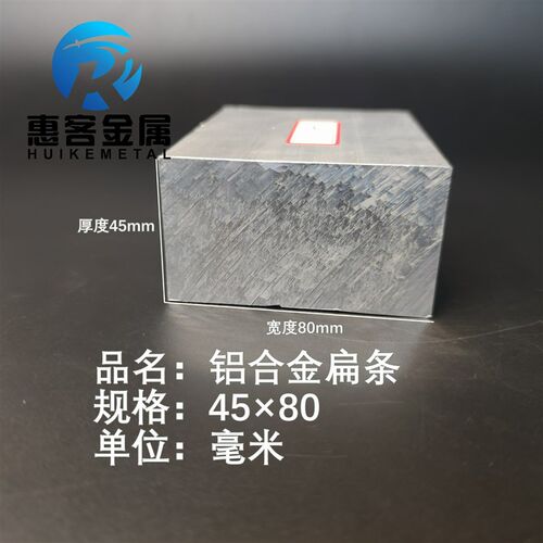 铝排45*80mm 铝条 铝扁条铝方条 DFIY铝板 铝块 铝片  铝方条方棒