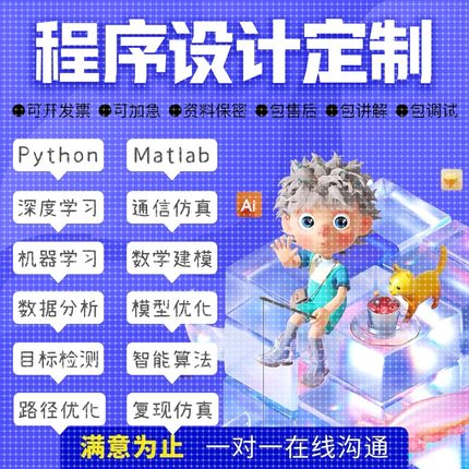 Python代编程深度学习机器视觉代码编写数据预测图像处理视频识别