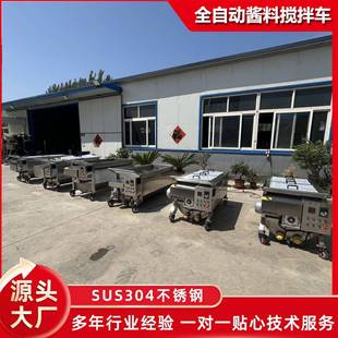 辣椒酱搅拌料车商用火锅底料搅拌料车全自动酱料搅拌车U型槽