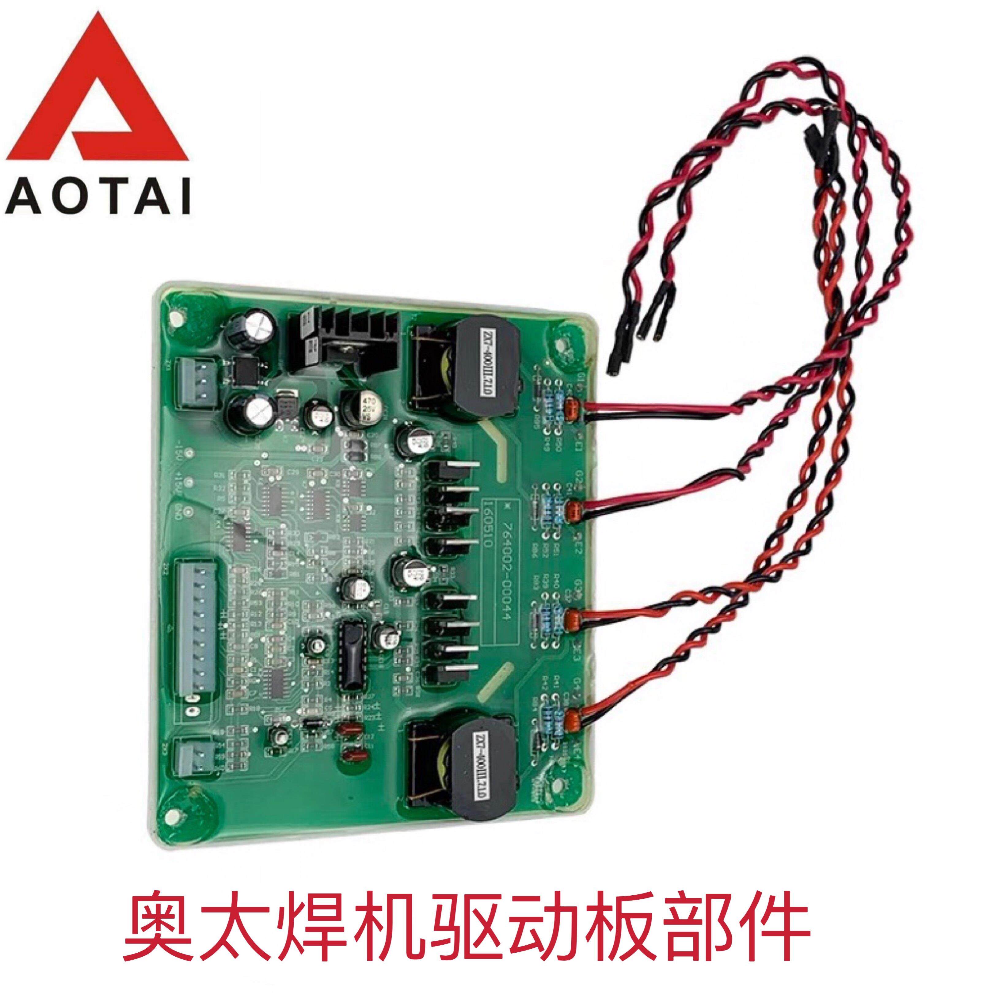 奥太焊机气保焊手工焊氩弧焊埋弧焊切割机管道焊机主板驱动板组件