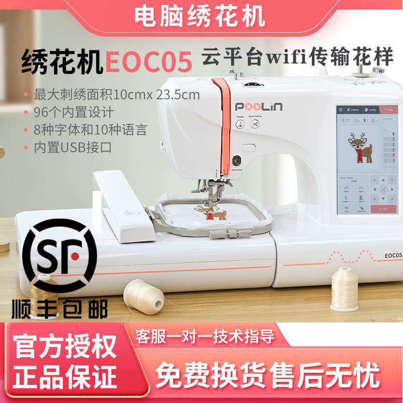 家用可携式多功能触控屏幕电脑绣花机全自动绣花机名字贴布贴