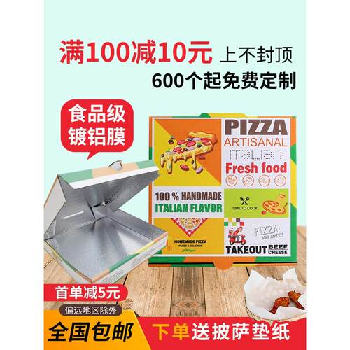 定制镀铝膜9寸一次性披萨盒子保温7 8 10 12 14寸pizza外卖打包盒