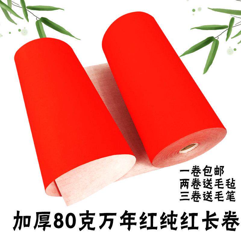 特厚对联纸加厚80克蜡染万年红纯红半生熟空白手写2026马年春联纸