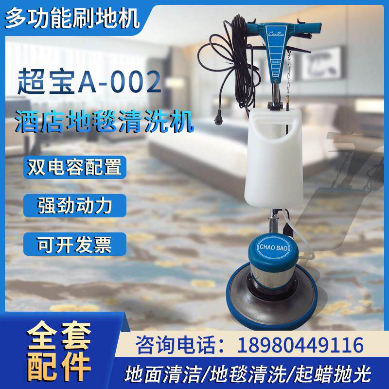 超宝牌A-002 175多功能洗地机 地毯清洗机 手推式洗地机
