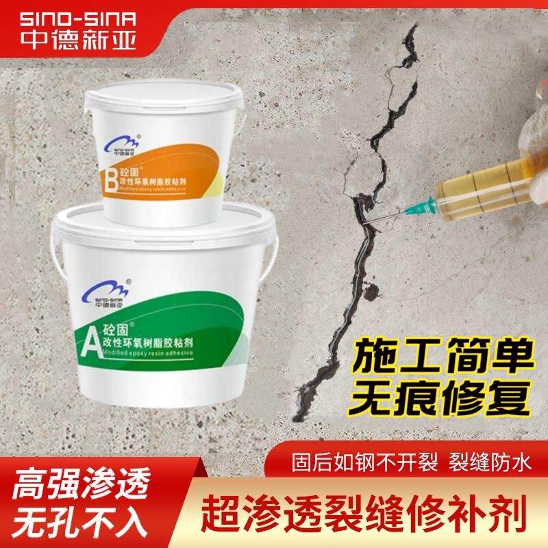中德新亚混凝土裂缝修补剂金刚砂地坪水泥路面地面楼板裂纹灌缝胶
