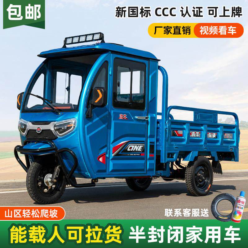 电动三轮车家用小型2025新款代步农用拉货带棚可上牌半封闭电瓶车