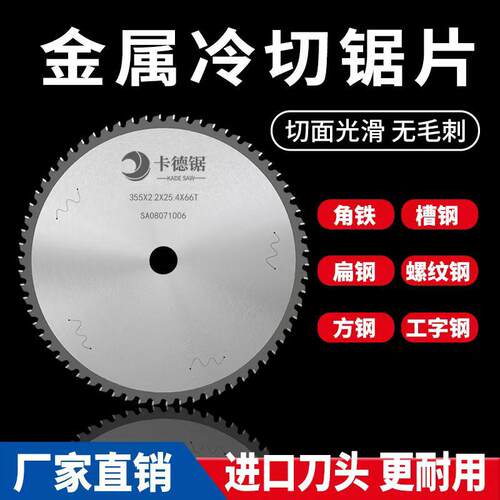金属冷切锯片355切割螺纹钢钢筋切割片建筑钢材切割14寸切铁405