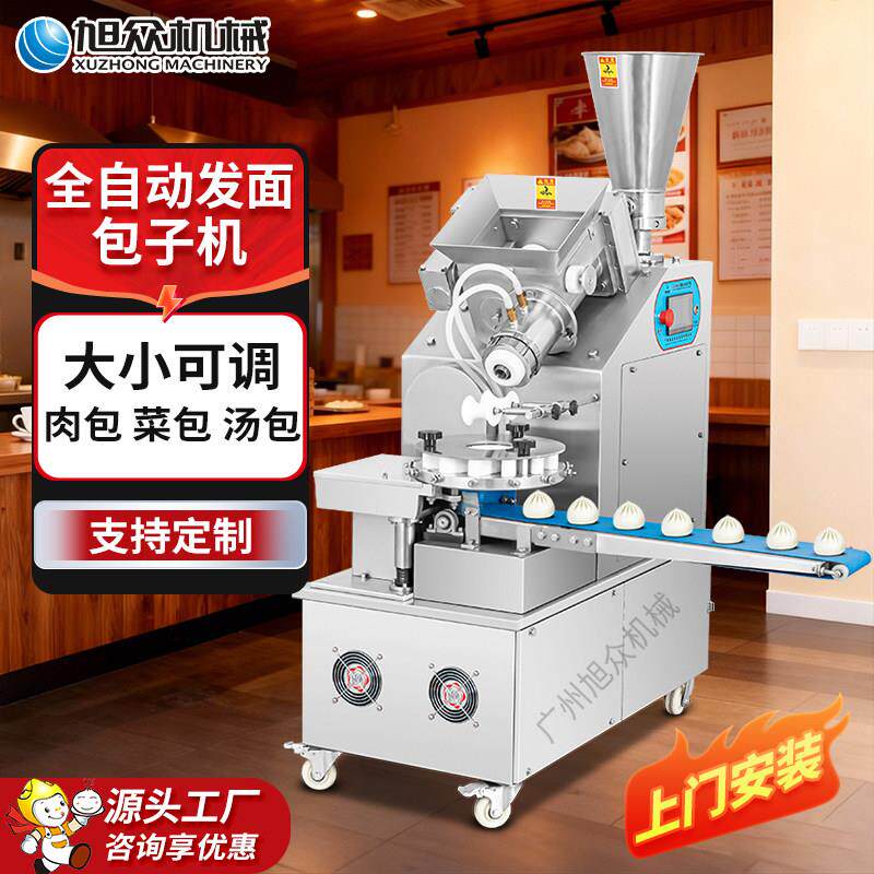 旭众彷手工包子机商用全自动食堂早餐店灌汤包生煎包发面包子机器