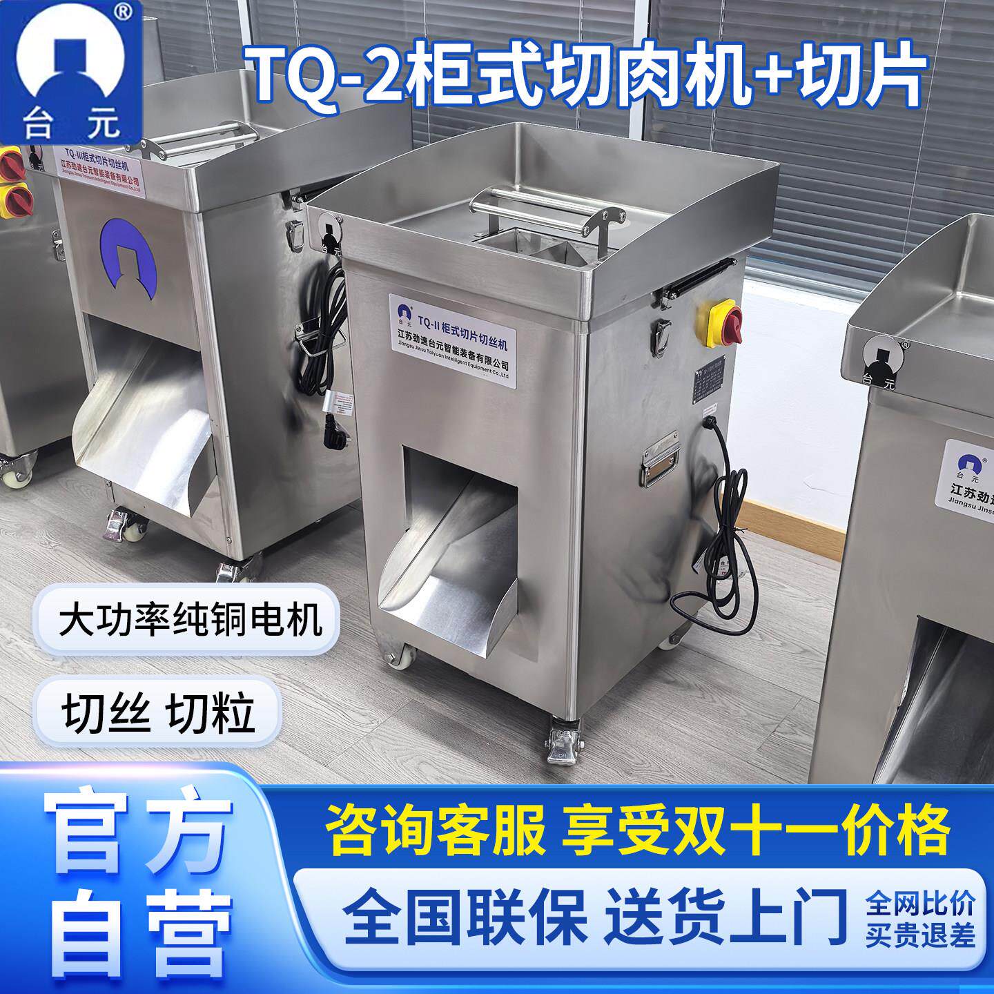 官方直销台元2025新款商用切肉机切片切丝可拆卸不锈钢刀绞肉机
