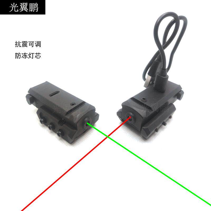 下挂低基红外线绿外线usb充电激光瞄准器上下左右可调抗震小激光