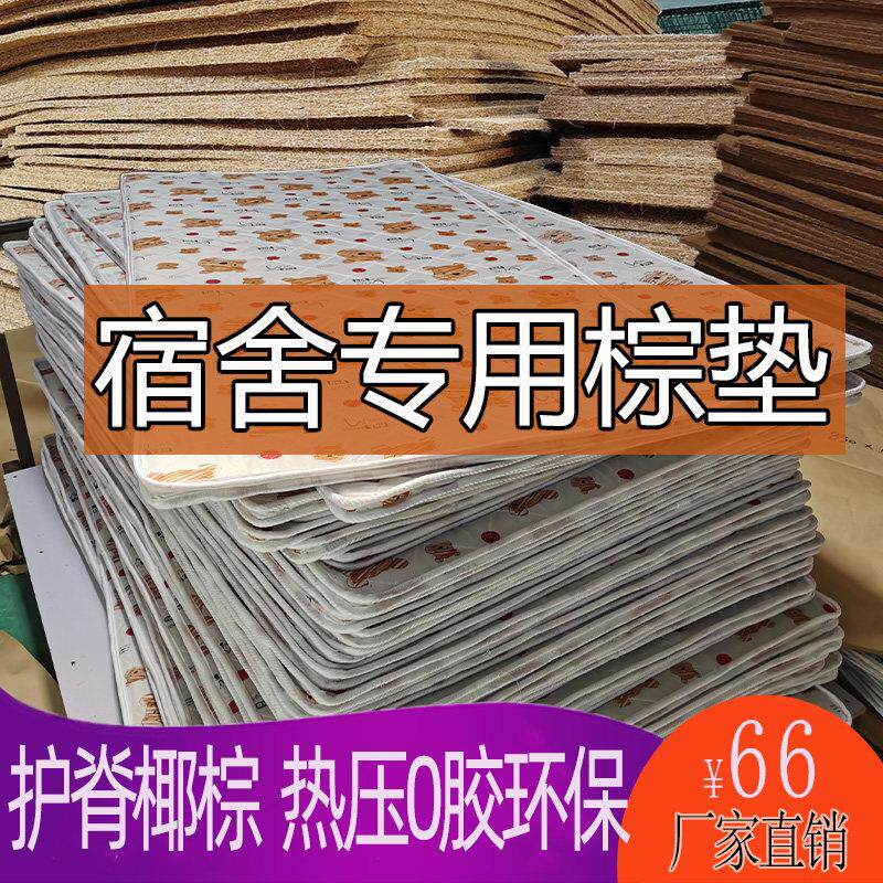 大学幼儿园可折叠椰棕垫子上下铺90床垫宿舍学生单人儿童专用定制