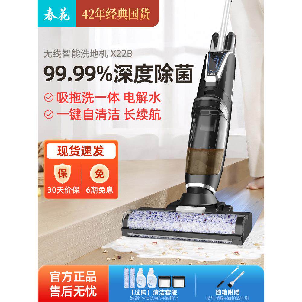 春花无线洗地机吸拖洗一体家用智能自动清洗扫地吸尘器三合一X22B