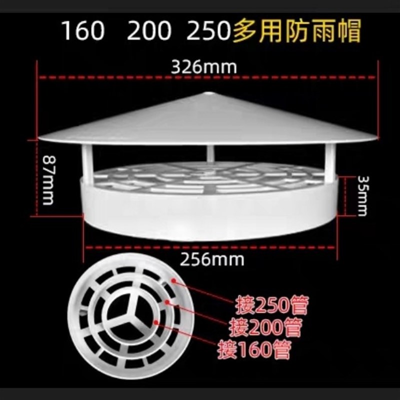PVC管排水e管多用屋顶防雨帽透气帽通气帽通风口外墙排气帽110.25