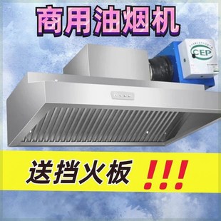 大吸力商用油烟机商用餐饮店一体机饭店厨房餐饮S抽油烟机小型无