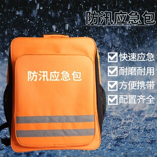 厂家防汛应急包套装抗洪抢险救援包安全防护急救救U生包家用应急