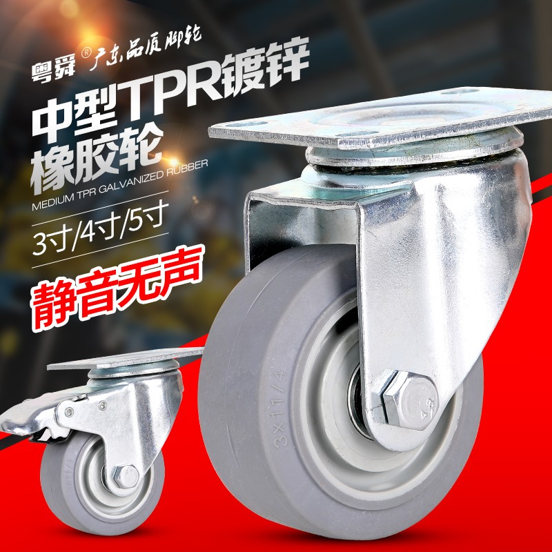 3寸万向轮重型静音橡胶脚轮定转向带轴刹车45寸手推板车拖车轮子