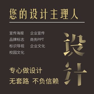 平面设计广告画面文化o墙美工包月海报代做PPT优化详情页企业外包
