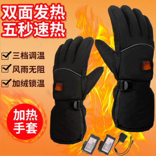 充电加热手套男双面发热冬季 加厚保暖锂电池电热护手防风防水防寒