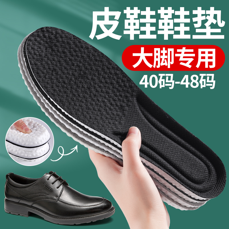 皮鞋鞋垫男款男防臭吸汗久站不累A专用夏季男士特大码48大码特大
