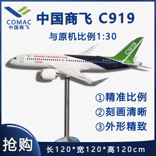 C919商飞1.2米大型飞r机模型落地悬挂可定制展会展厅2米3米航模38