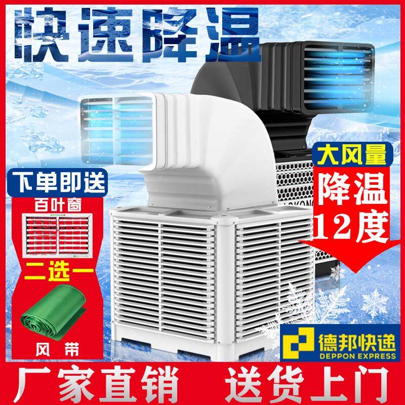 工业冷风机畜牧养殖场降温制x冷风扇车间厂房通风降温水冷空调