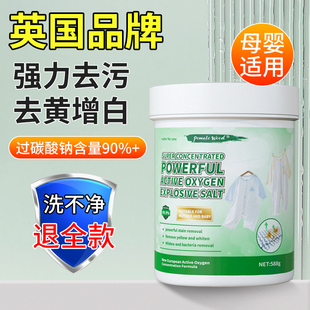 爆炸盐洗衣去污渍强婴幼儿去黄增白色衣服发黄物活氧神器彩漂粉剂