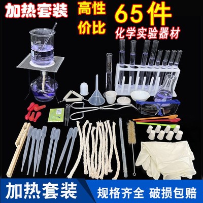 小学生科学化学实验器材加热套装初中学生家庭试验玻璃烧杯三脚架