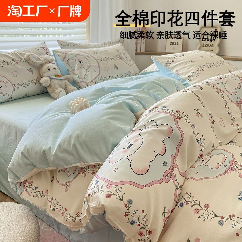 纯棉四件套全棉g2024新款床上用品可爱卡通被套床单宿舍三件套床