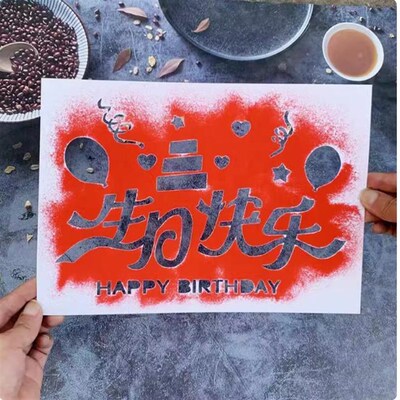 转盘沙画镂空模板生日快乐u酒店宴会沙画主题撒粉沙画摆盘定制模
