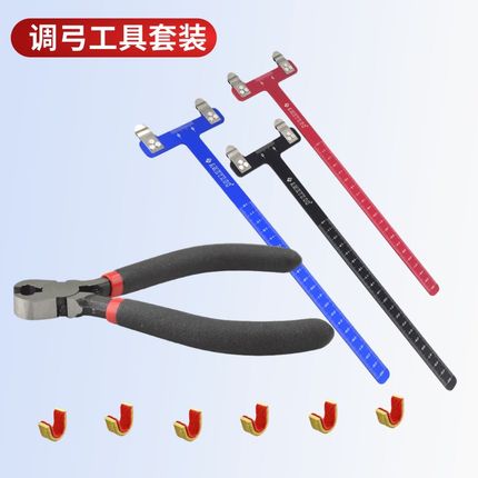 弓箭调弓工具 反曲弓美猎弓直拉弓铜扣T尺铜扣钳调拉距搭箭点器材