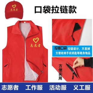 志愿者服务马甲定制印字logo义工红马夹定做公益服装广告背心订制