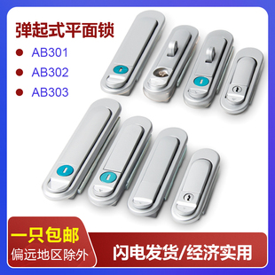通用配电箱门锁平面锁电表箱专用钣金钥匙弹跳锁开关柜机柜电柜锁
