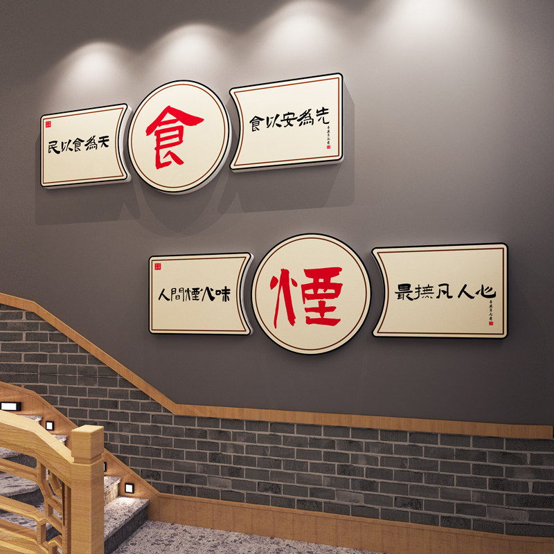 网红饭店墙面装饰挂画烧烤火锅餐饮馆包厢间布置楼梯文化背景墙贴,家居饰品,文化墙贴,淘宝优惠券,粉丝福利购,淘宝优惠卷
